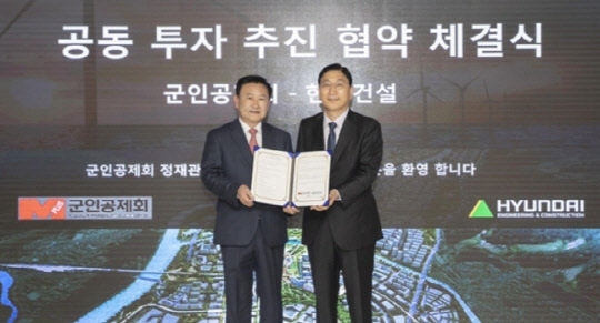 (왼쪽부터) 정재관 군인공제회 이사장과 윤영준 현대건설 사장이 전략적 파트너십 체결식에서 기념사진을 찍고 있다. <현대건설 제공>